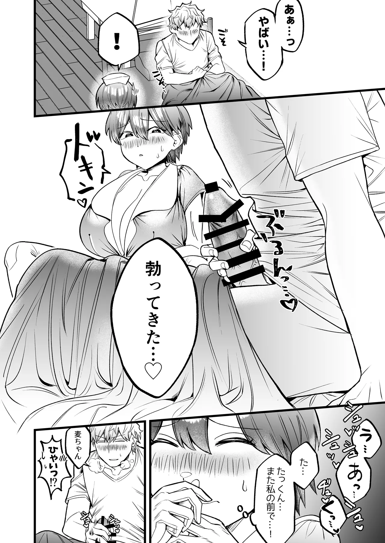 小麦ちゃんは××な彼に困ってる -ナースコスで優しくやらしく看てあげる- page 9 full