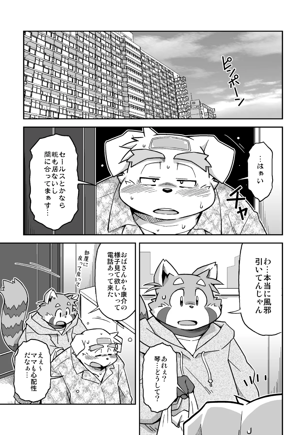 baka ha kaze wo nantoyara page 3 full