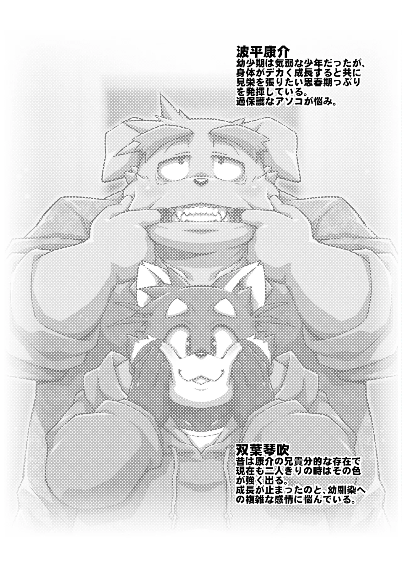 baka ha kaze wo nantoyara page 4 full