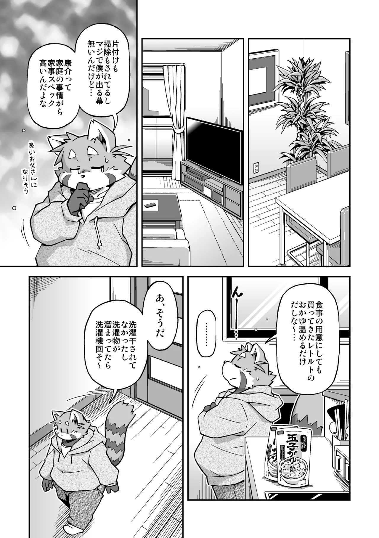 baka ha kaze wo nantoyara page 9 full