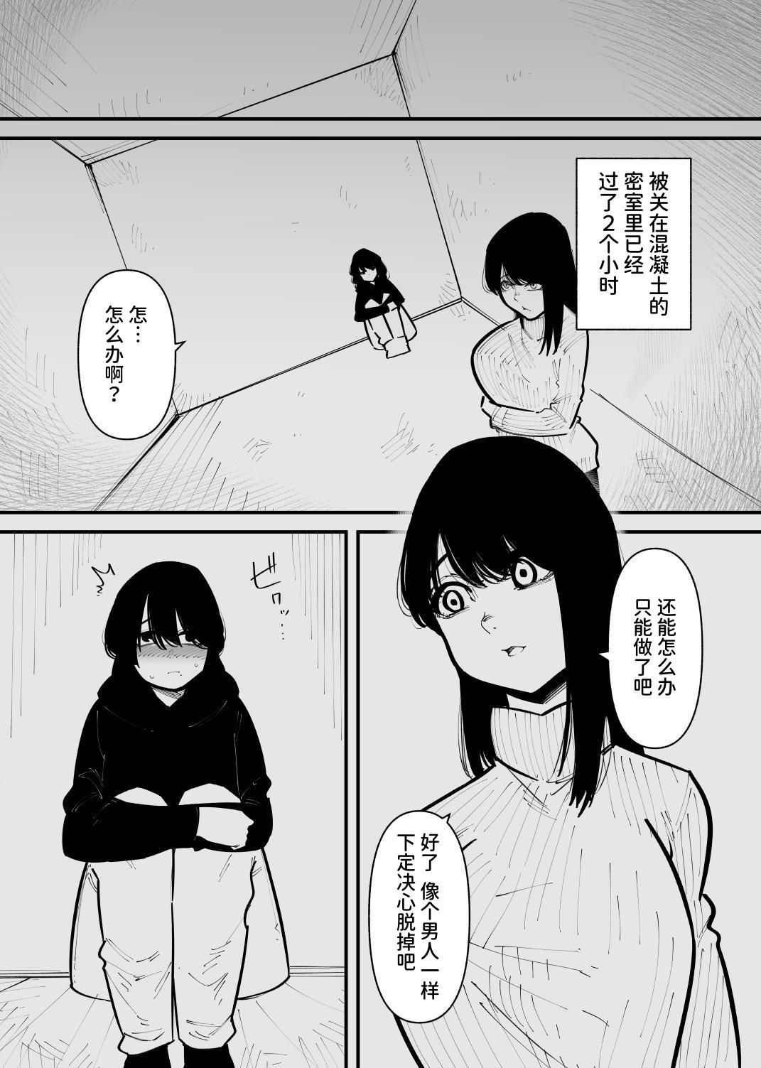 被监禁变成雌畜了 page 2 full