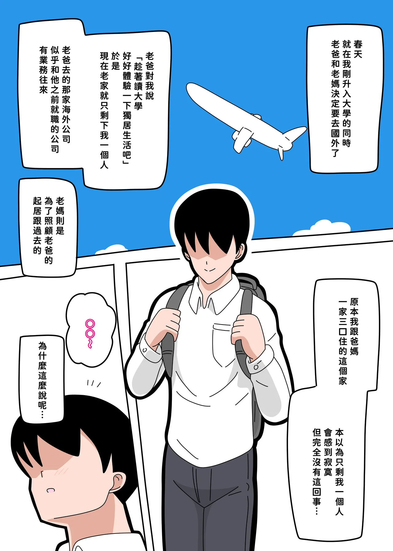 となりの峰子さん １ page 1 full