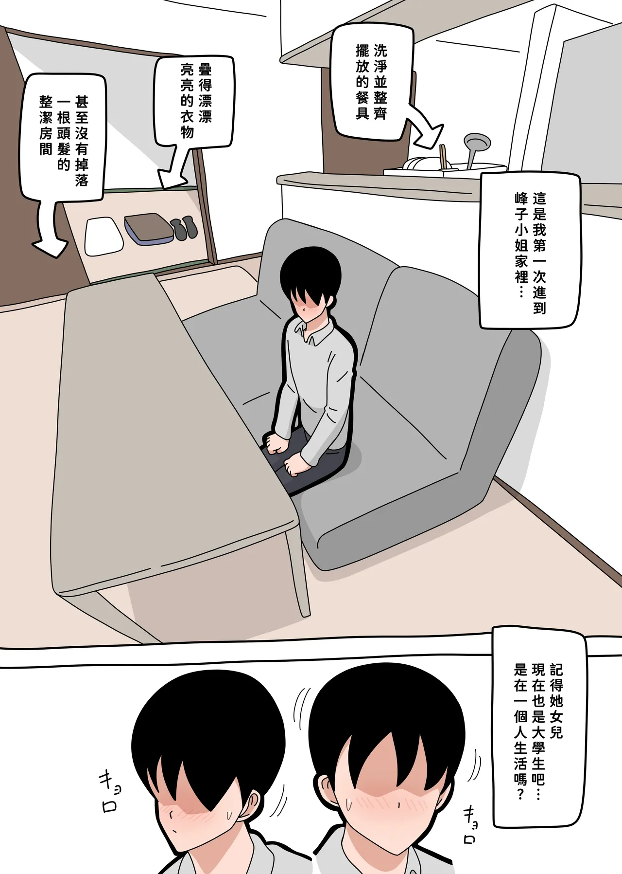 となりの峰子さん １ page 10 full