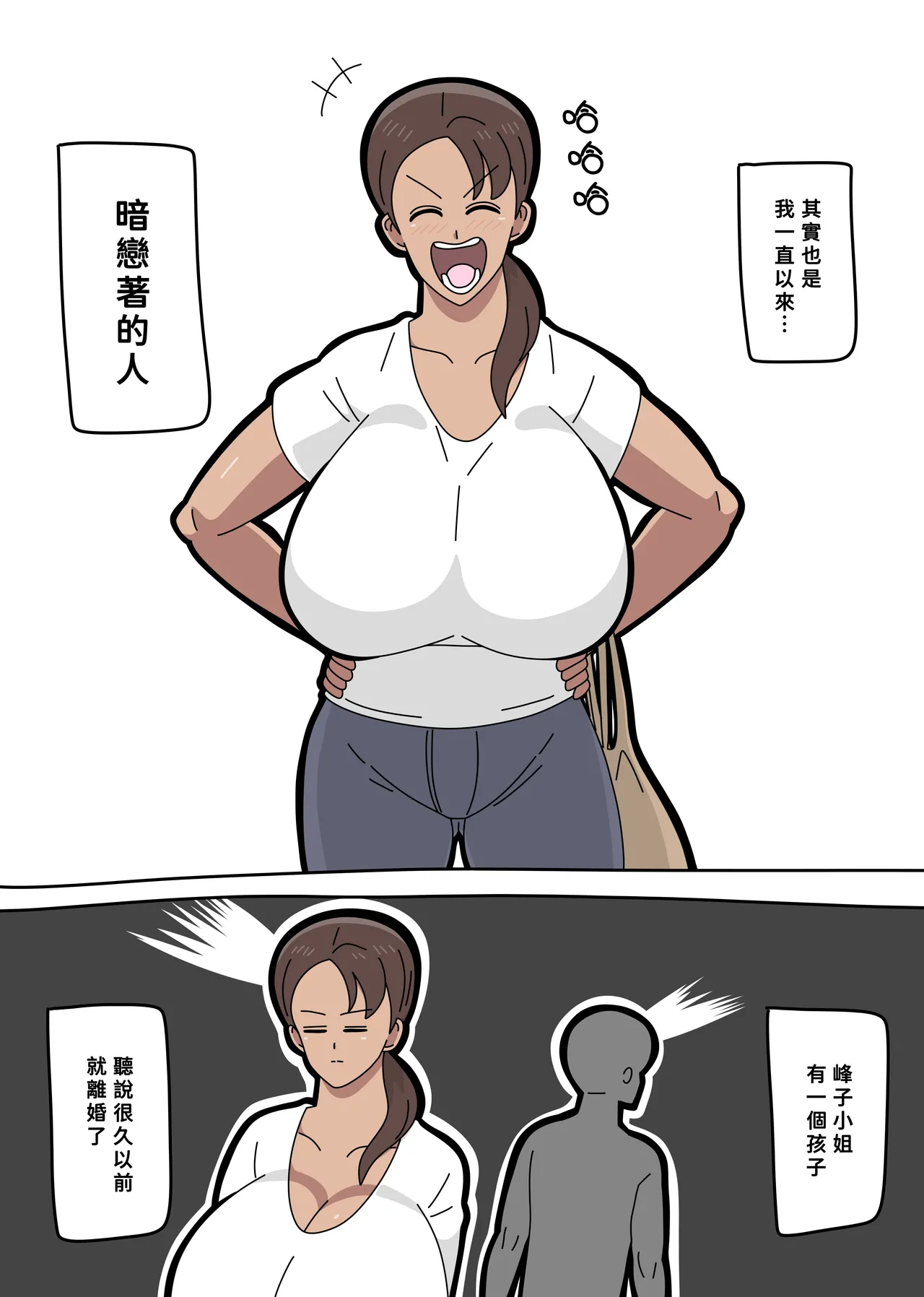 となりの峰子さん １ page 3 full