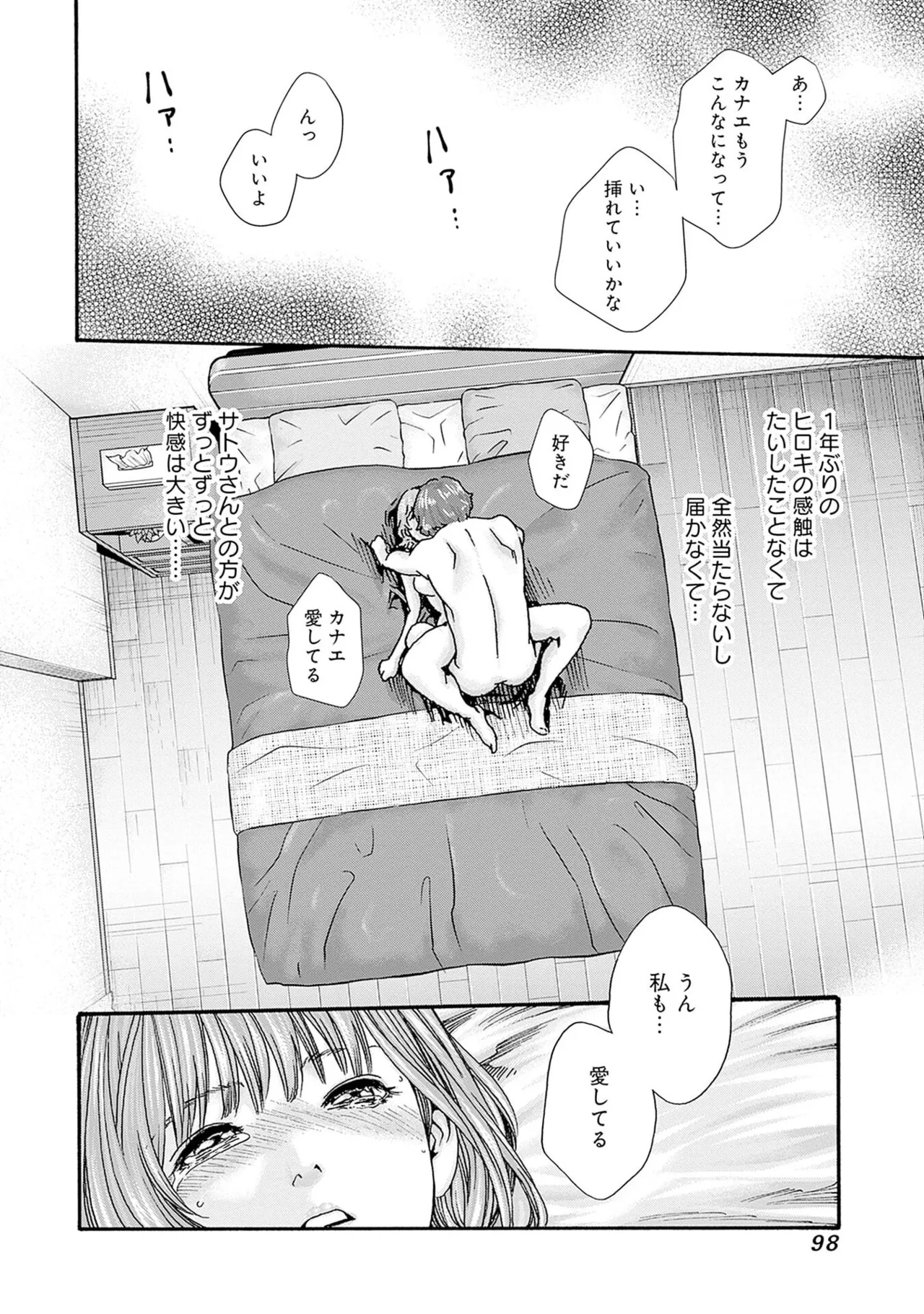[春輝] 私と相性良い人、いませんか？ 第01巻 Hentai - Raw  100