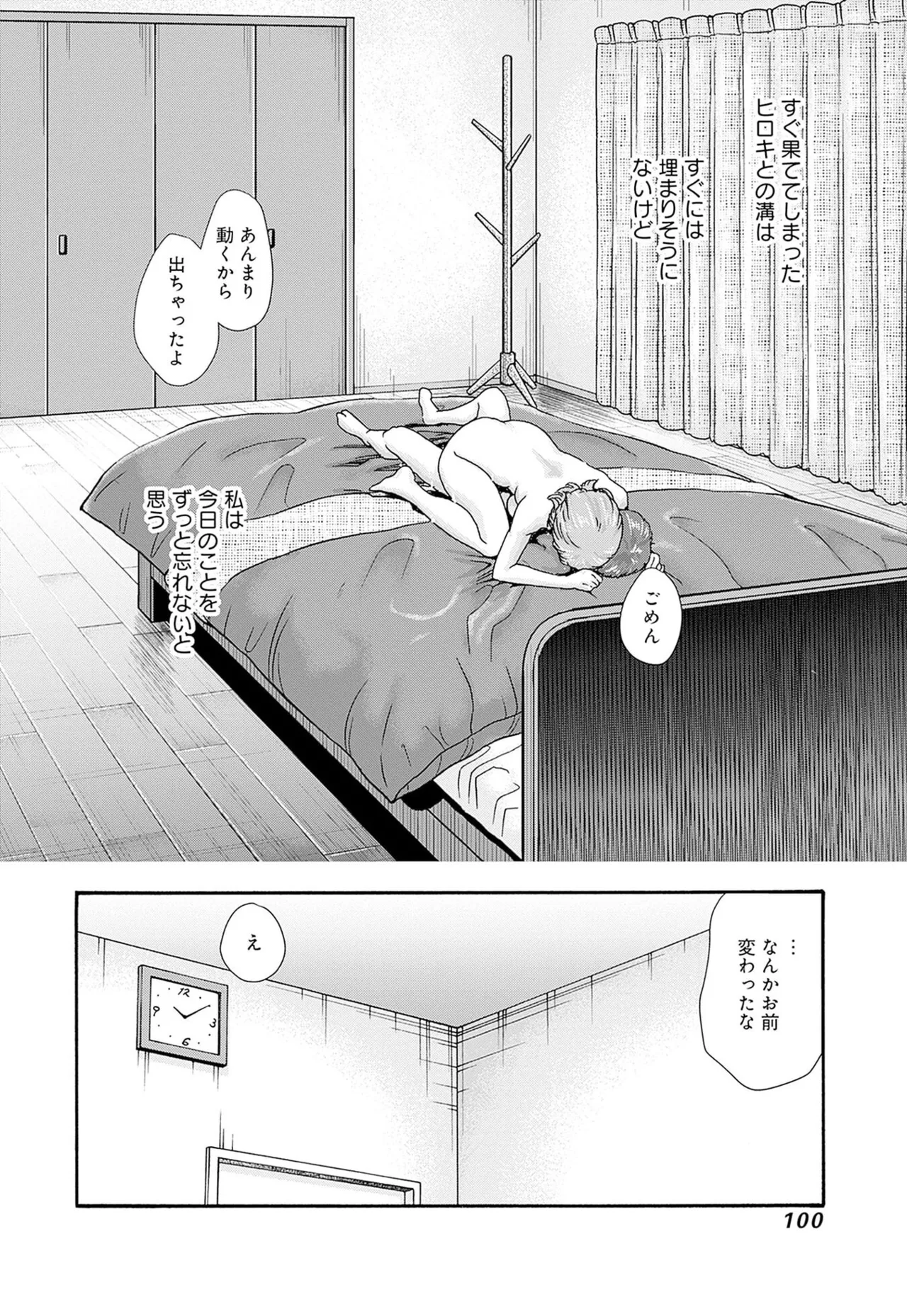 [春輝] 私と相性良い人、いませんか？ 第01巻 Hentai - Raw  102