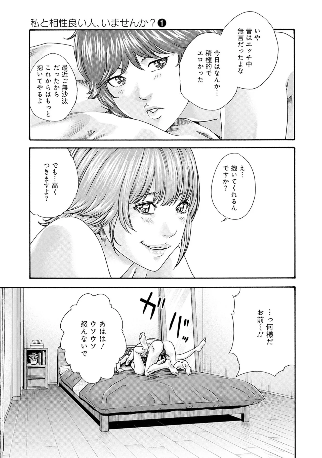 [春輝] 私と相性良い人、いませんか？ 第01巻 Hentai - Raw  103