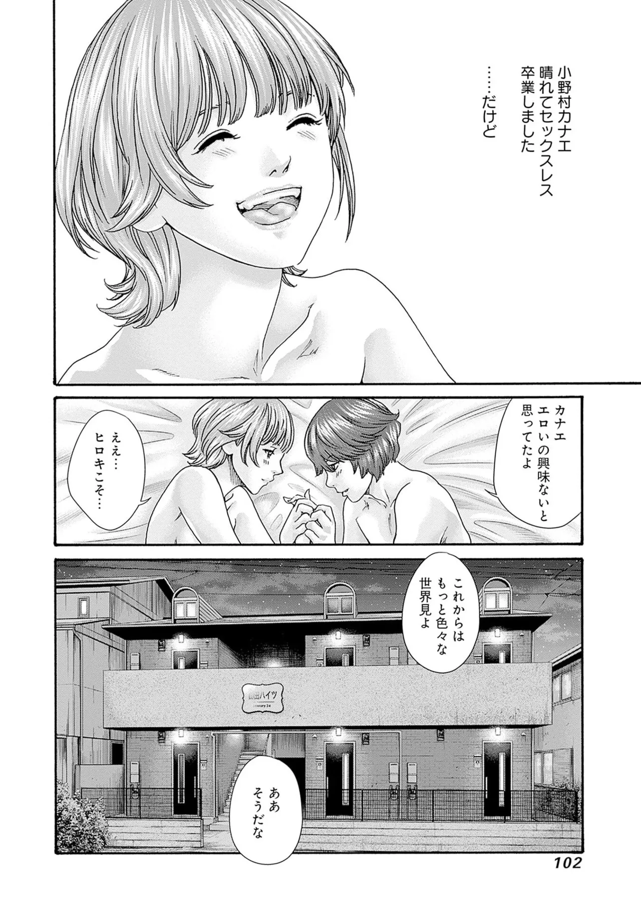 [春輝] 私と相性良い人、いませんか？ 第01巻 Hentai - Raw  104
