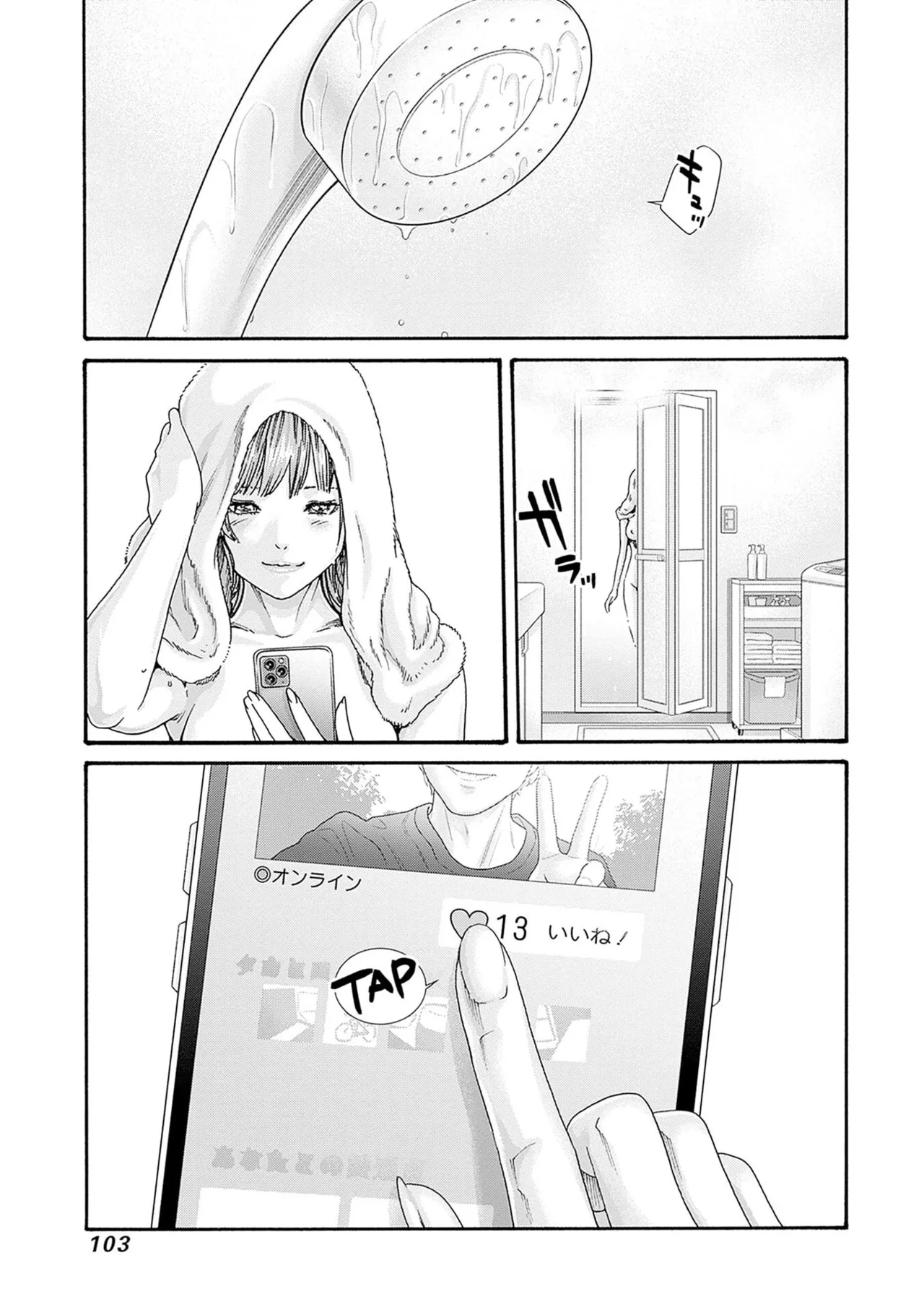 [春輝] 私と相性良い人、いませんか？ 第01巻 Hentai - Raw  105