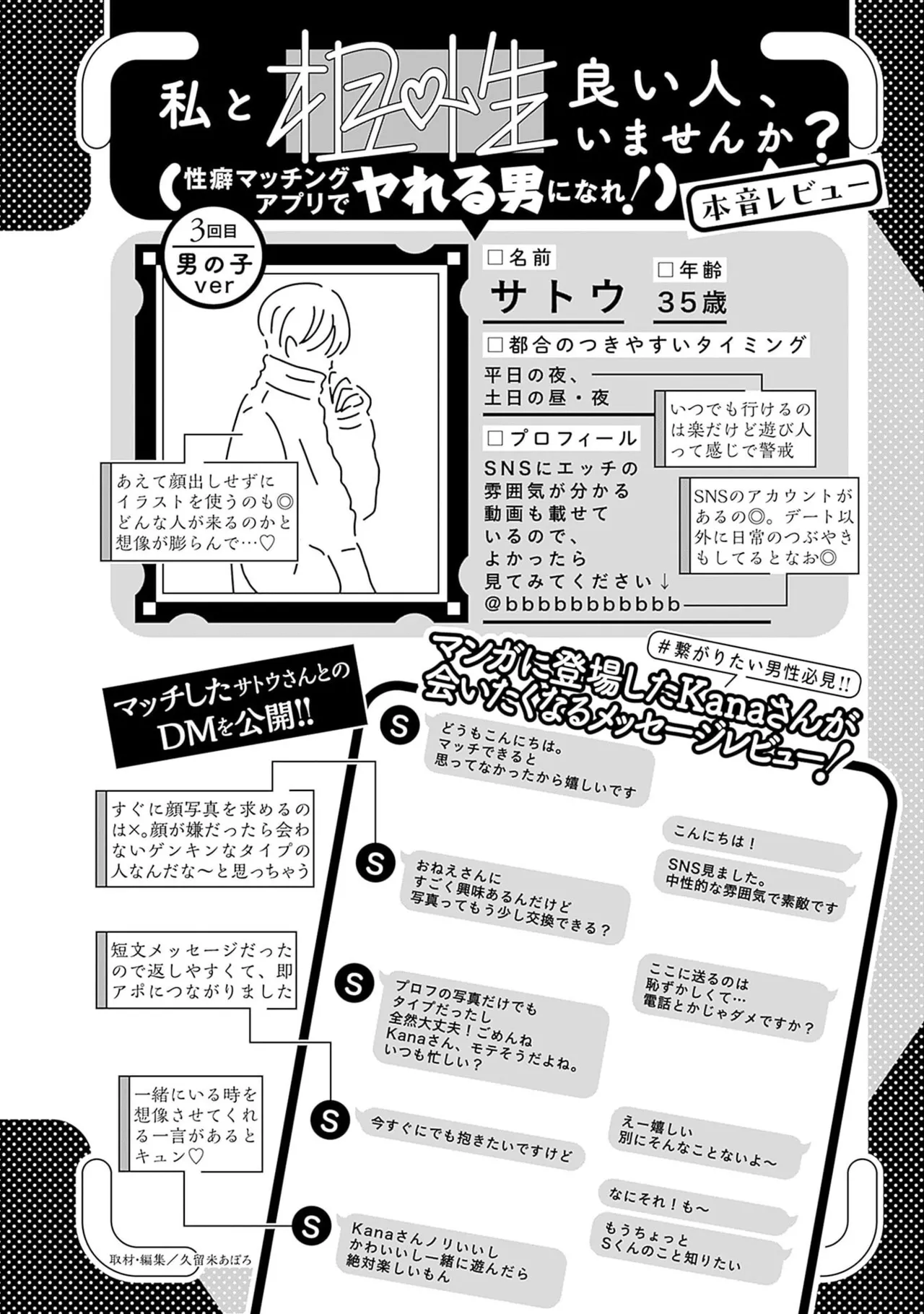 [春輝] 私と相性良い人、いませんか？ 第01巻 Hentai - Raw  106