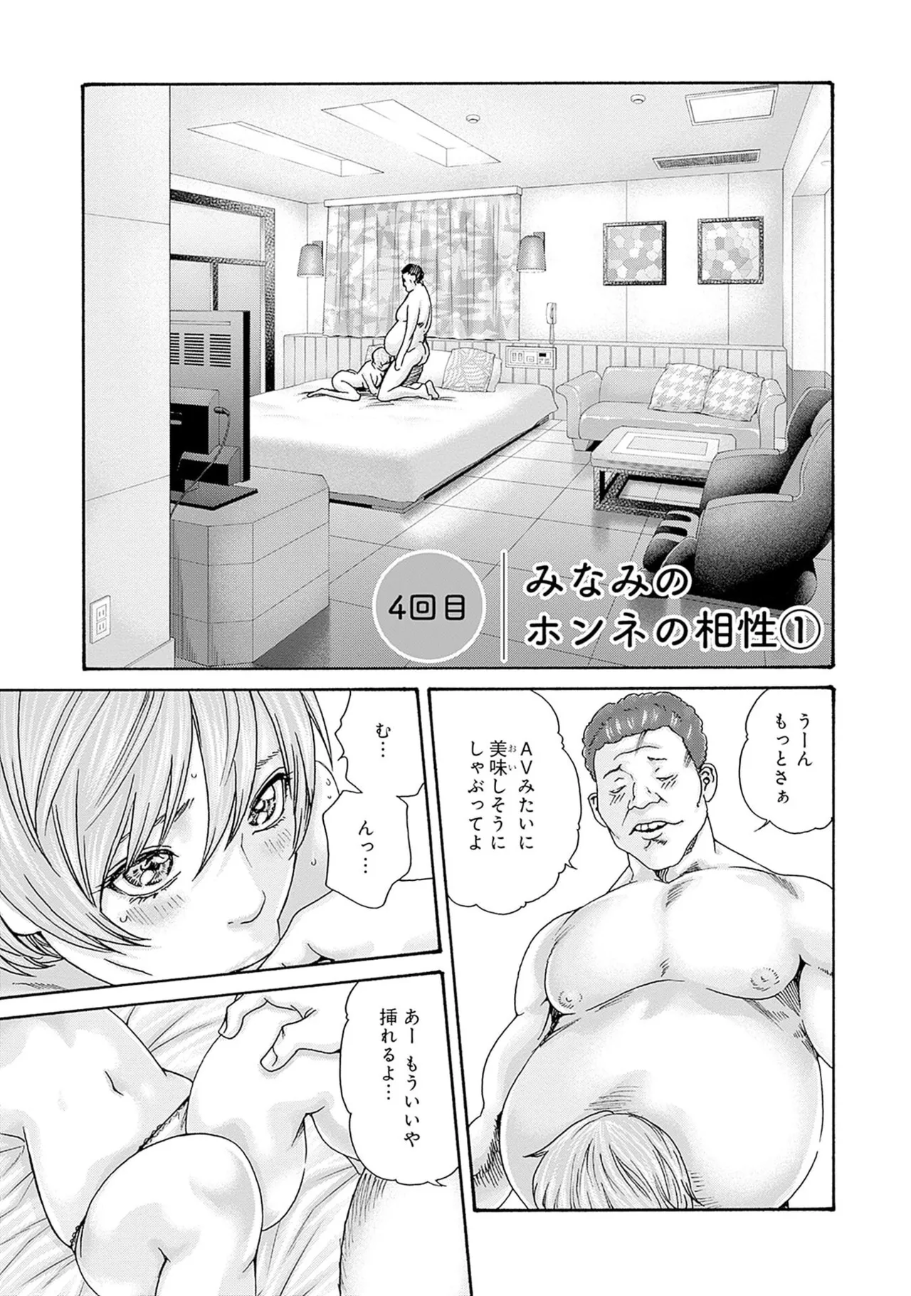 [春輝] 私と相性良い人、いませんか？ 第01巻 Hentai - Raw  107