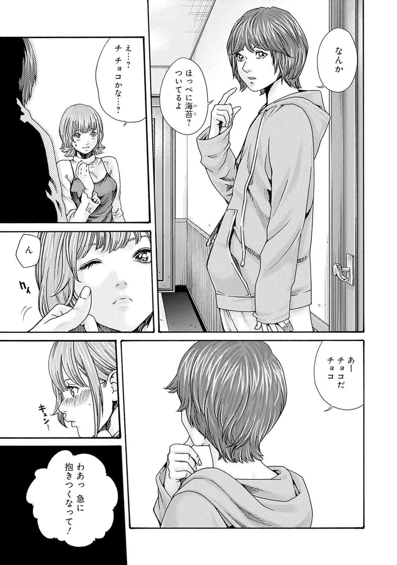 [春輝] 私と相性良い人、いませんか？ 第01巻 Hentai - Raw  11