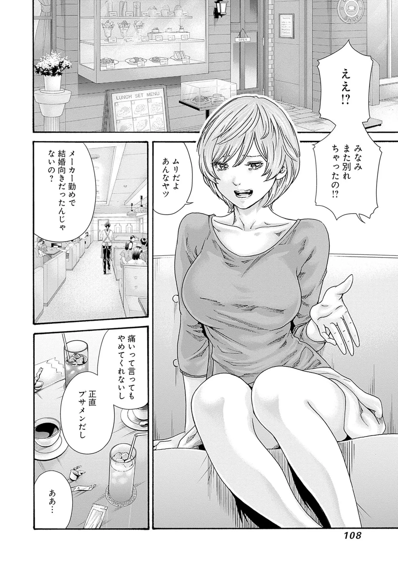 [春輝] 私と相性良い人、いませんか？ 第01巻 Hentai - Raw  110