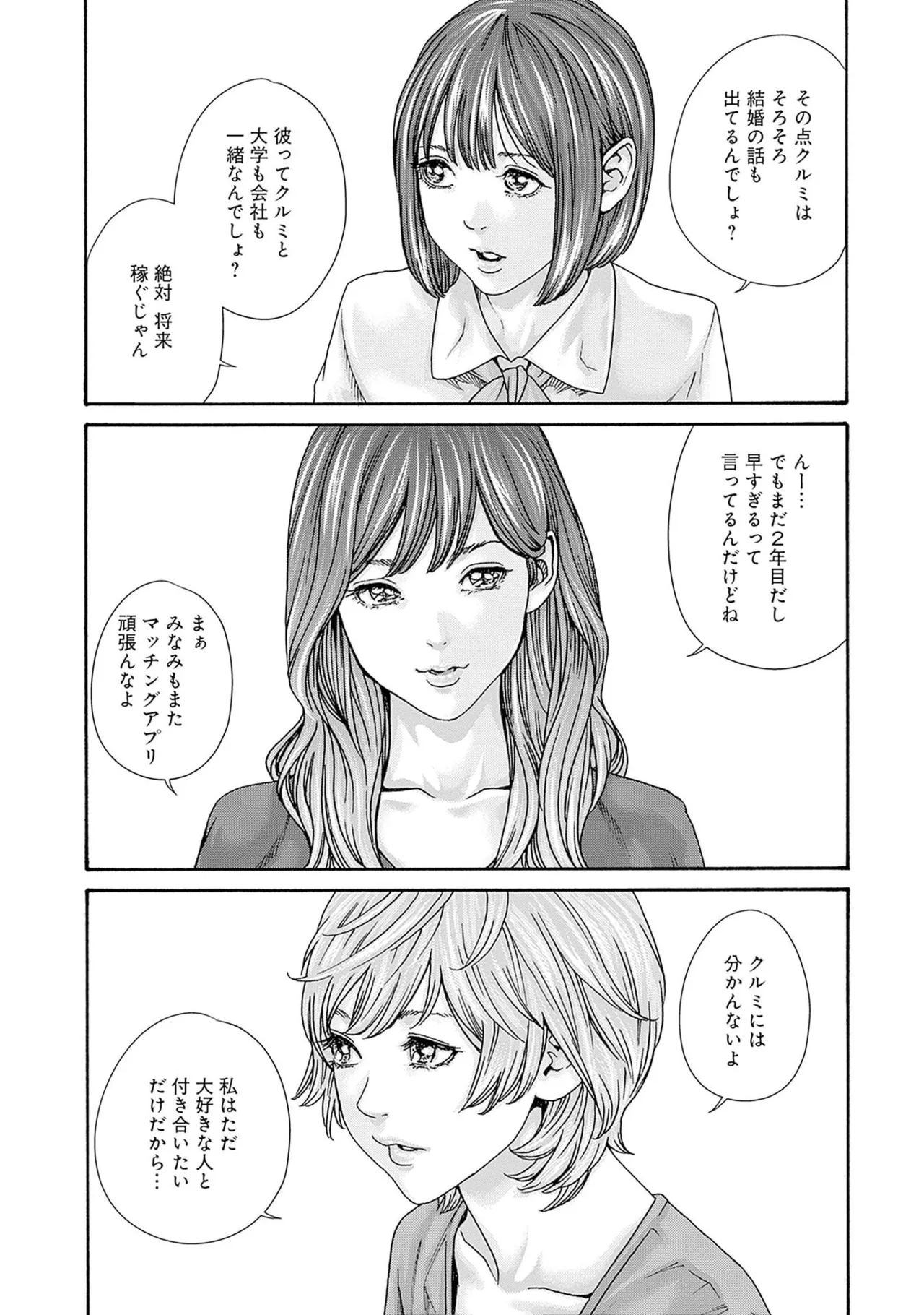 [春輝] 私と相性良い人、いませんか？ 第01巻 Hentai - Raw  111