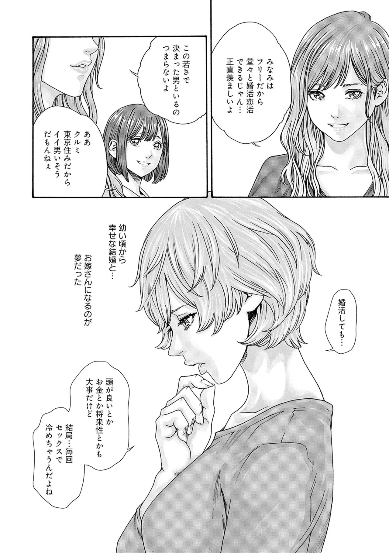 [春輝] 私と相性良い人、いませんか？ 第01巻 Hentai - Raw  112