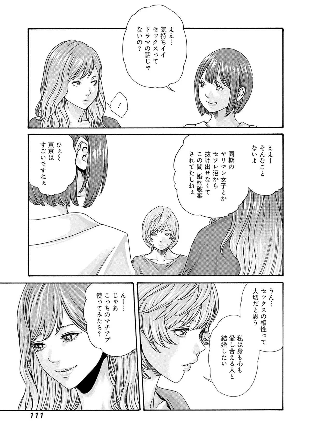 [春輝] 私と相性良い人、いませんか？ 第01巻 Hentai - Raw  113