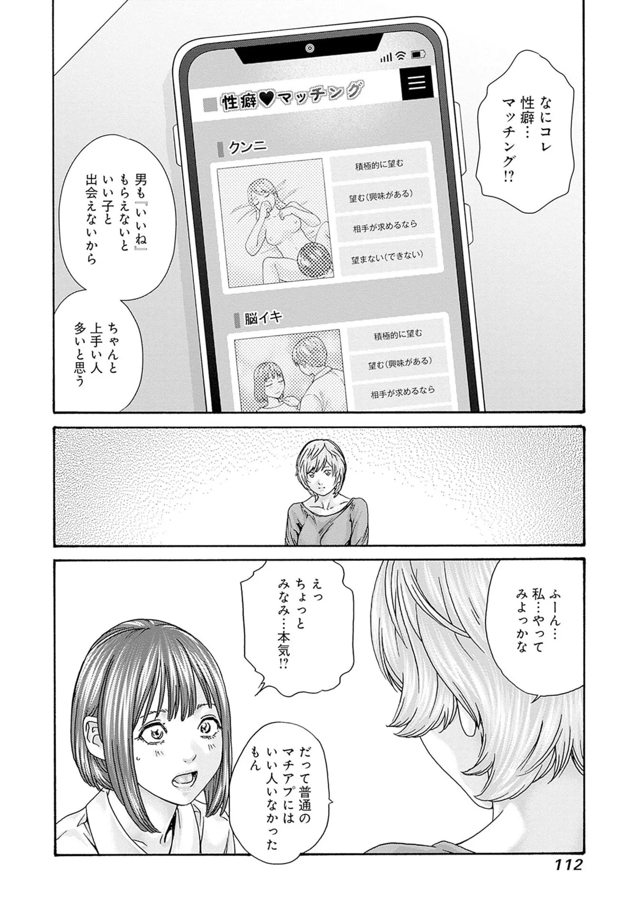 [春輝] 私と相性良い人、いませんか？ 第01巻 Hentai - Raw  114