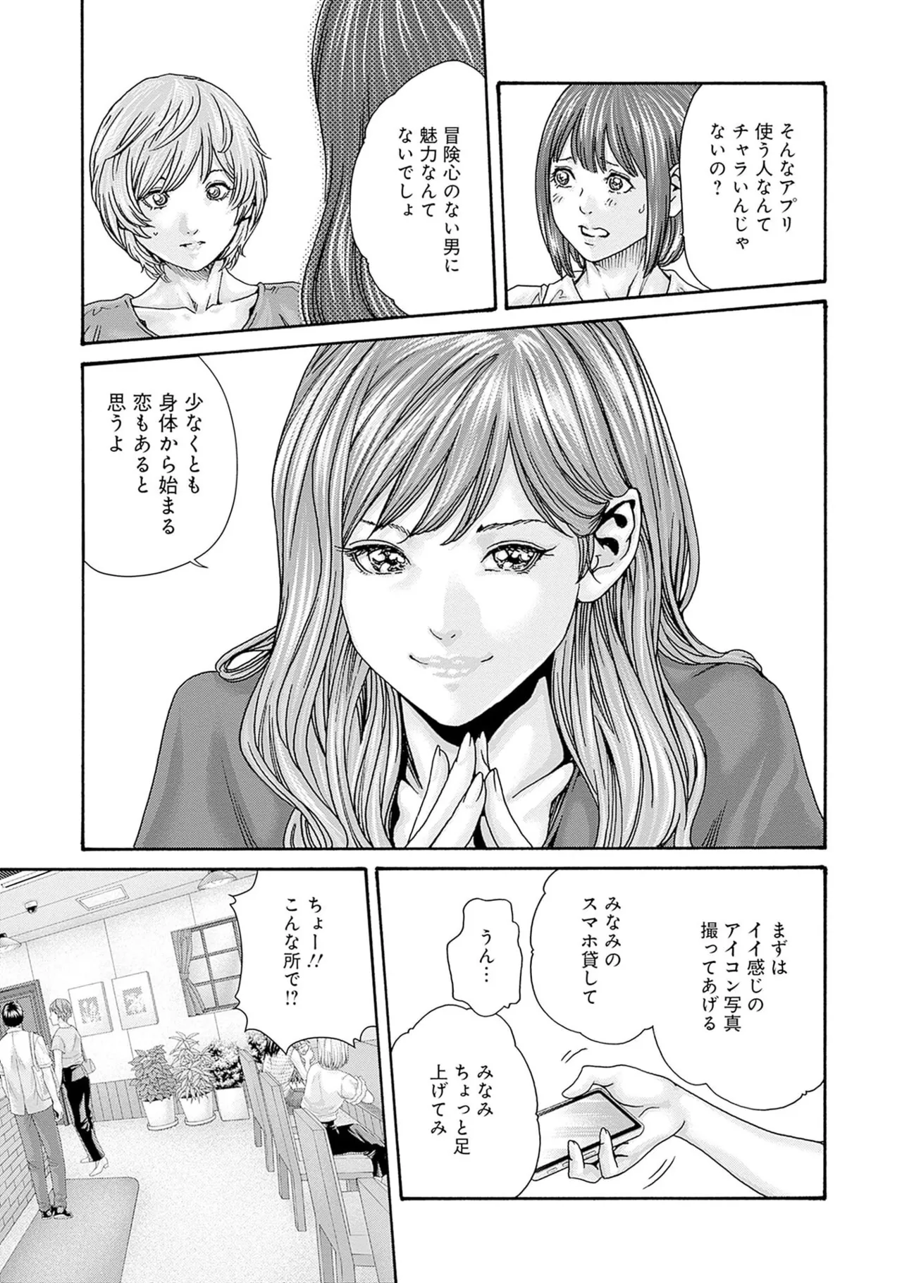 [春輝] 私と相性良い人、いませんか？ 第01巻 Hentai - Raw  115