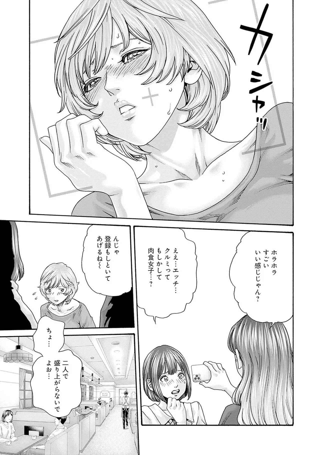 [春輝] 私と相性良い人、いませんか？ 第01巻 Hentai - Raw  117