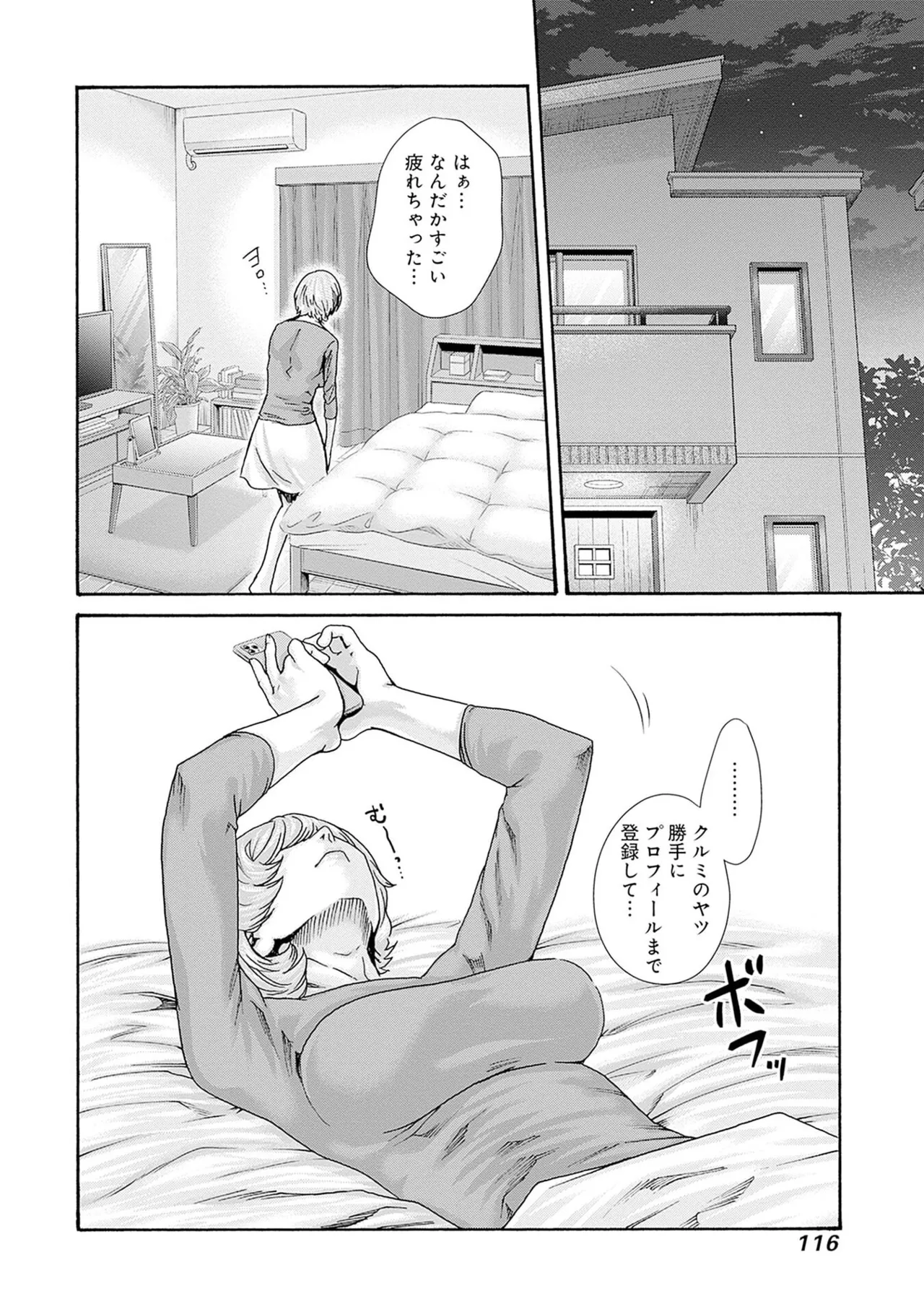 [春輝] 私と相性良い人、いませんか？ 第01巻 Hentai - Raw  118