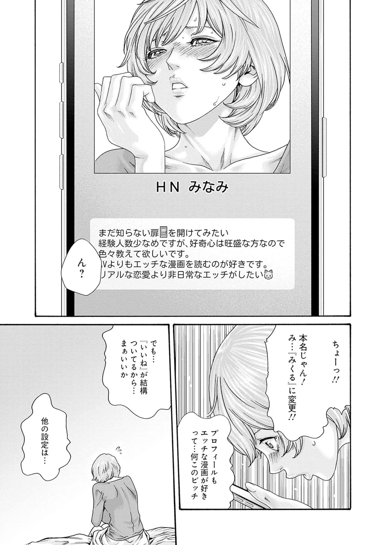[春輝] 私と相性良い人、いませんか？ 第01巻 Hentai - Raw  119
