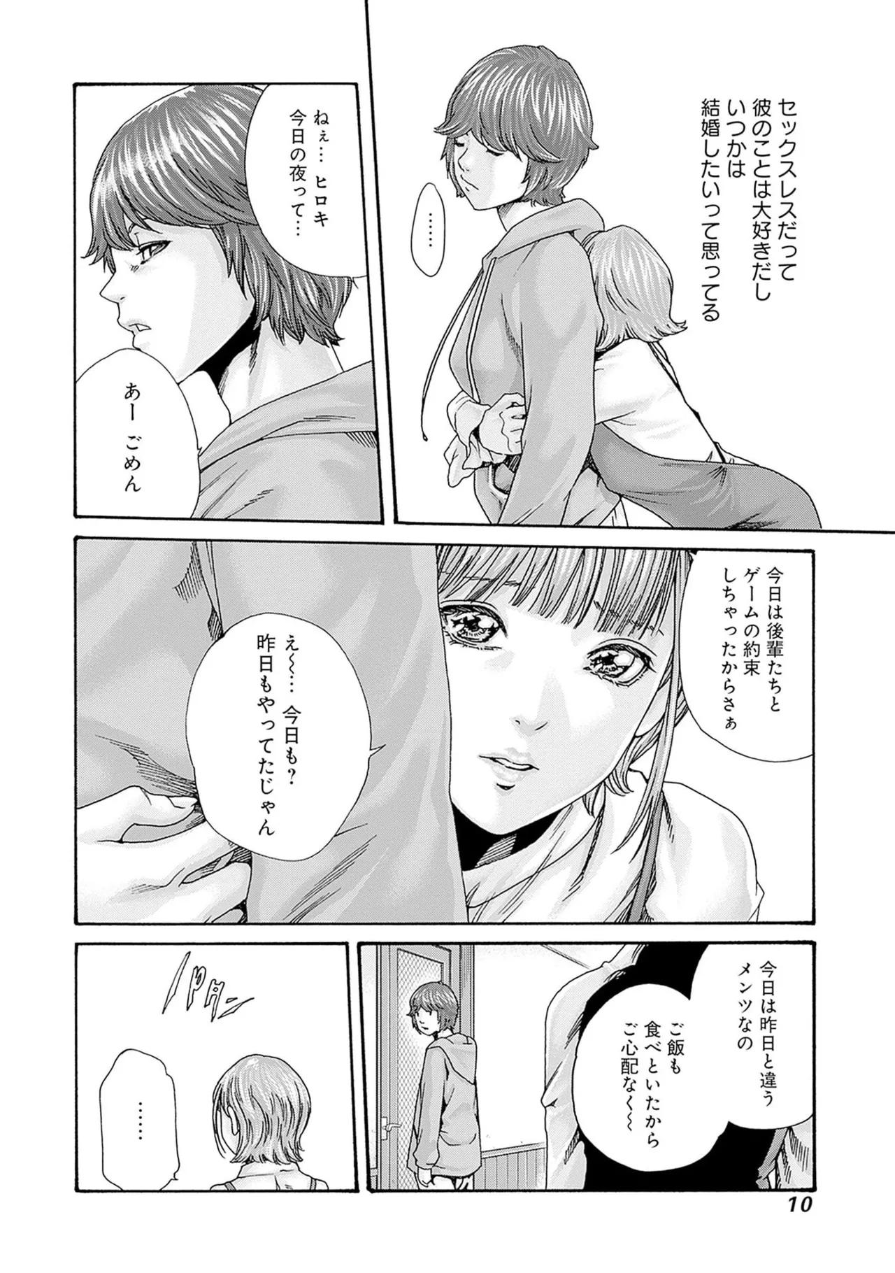 [春輝] 私と相性良い人、いませんか？ 第01巻 Hentai - Raw  12