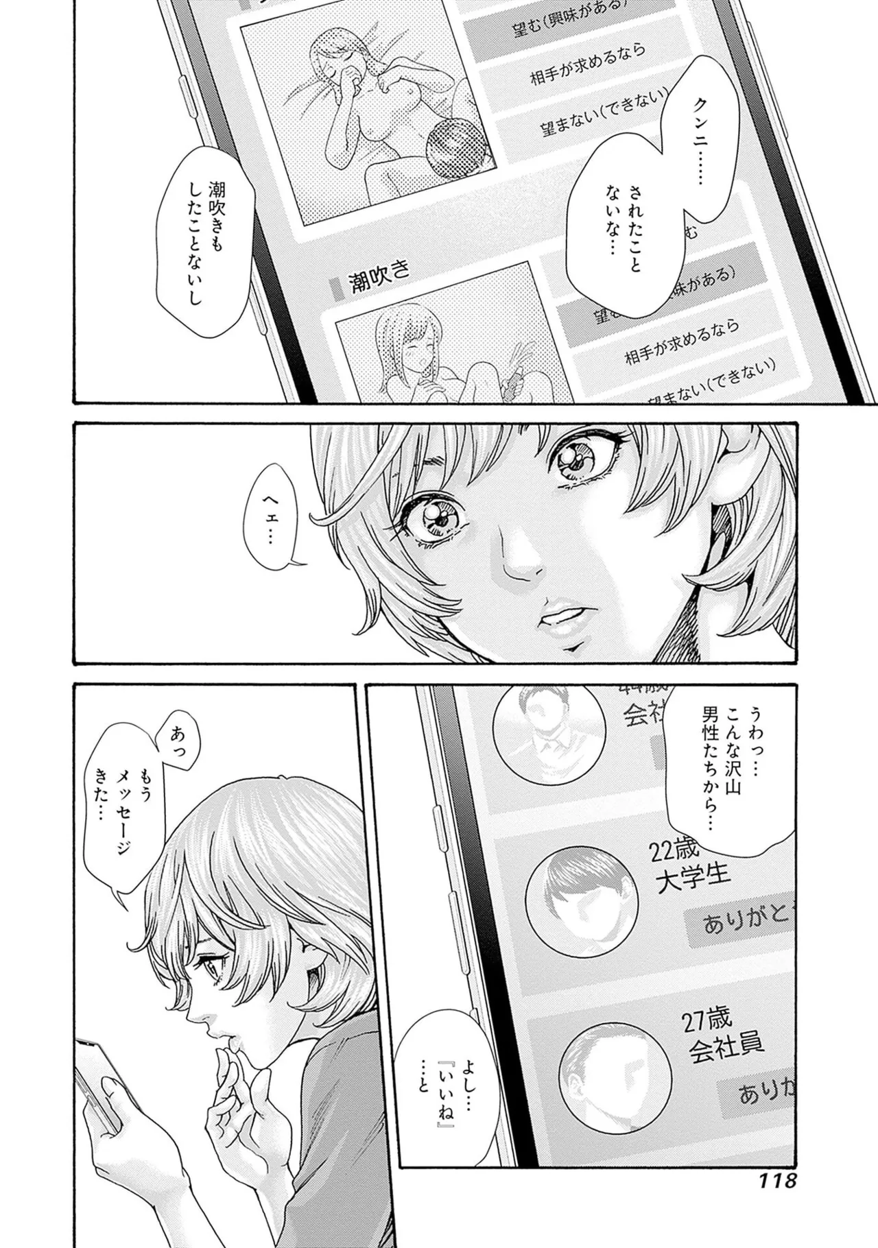 [春輝] 私と相性良い人、いませんか？ 第01巻 Hentai - Raw  120