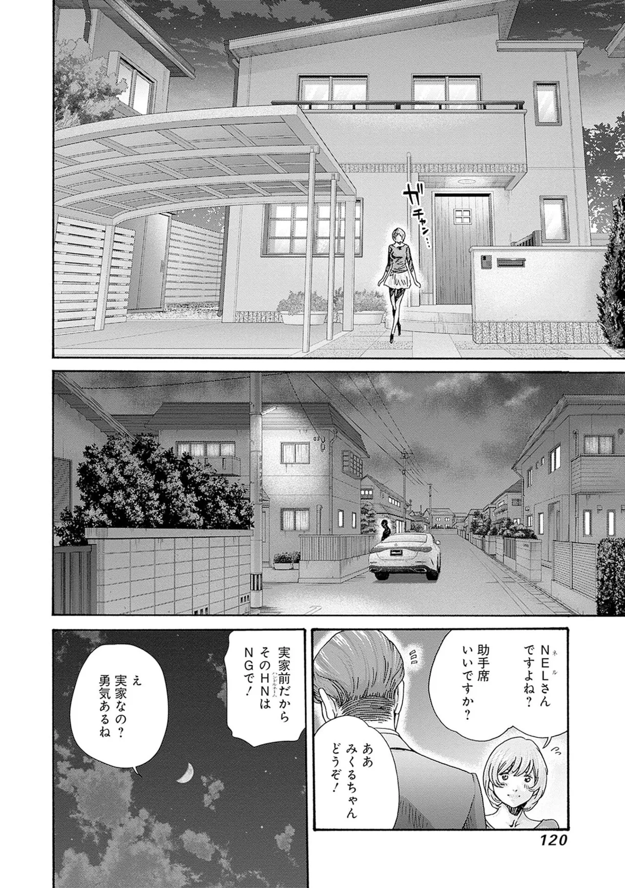 [春輝] 私と相性良い人、いませんか？ 第01巻 Hentai - Raw  122