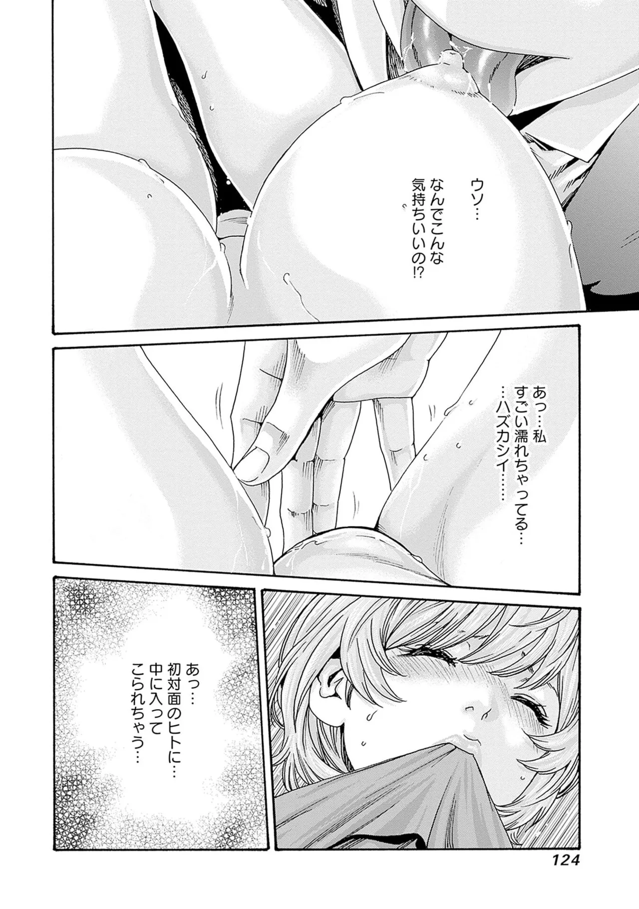 [春輝] 私と相性良い人、いませんか？ 第01巻 Hentai - Raw  126
