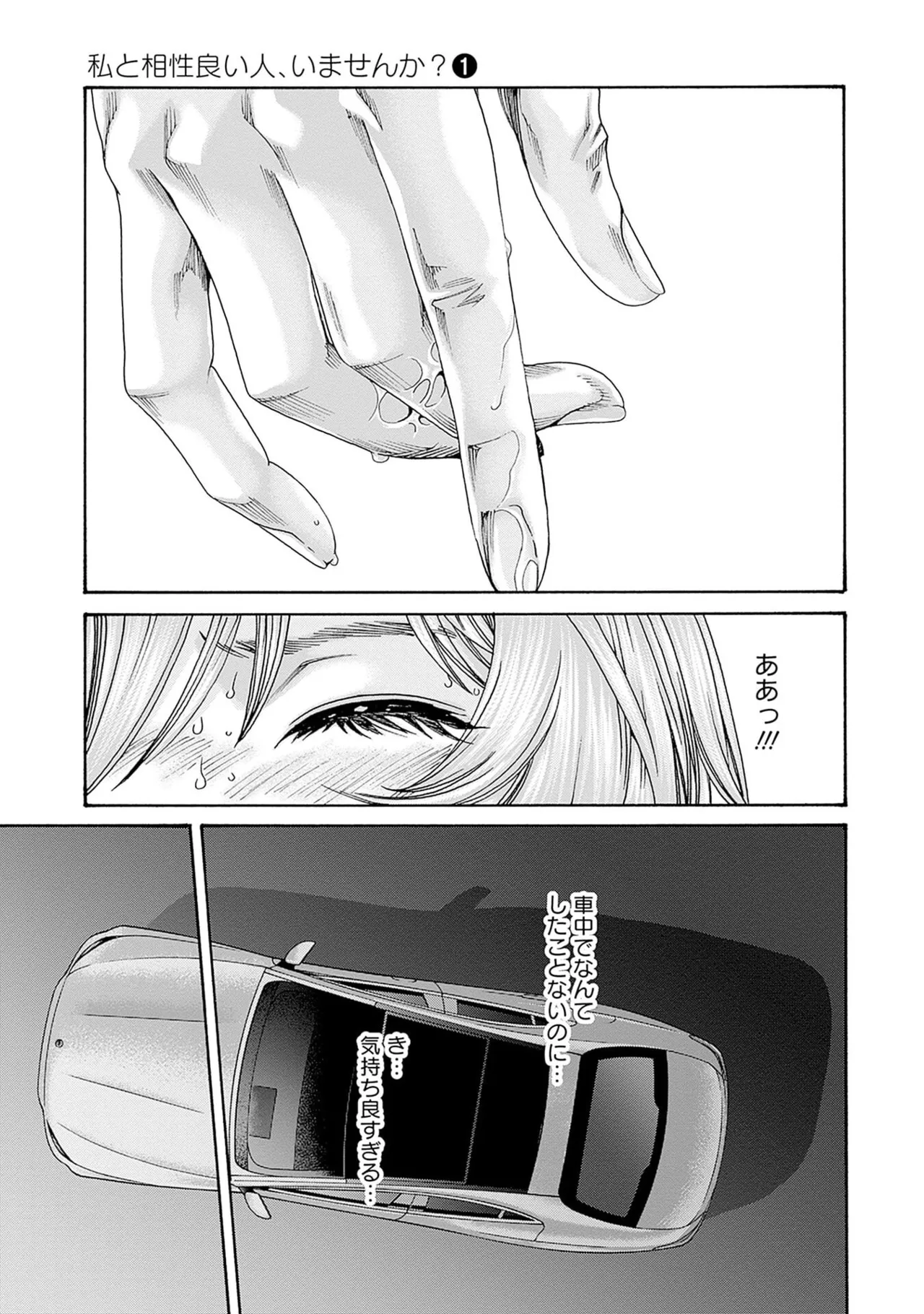 [春輝] 私と相性良い人、いませんか？ 第01巻 Hentai - Raw  127