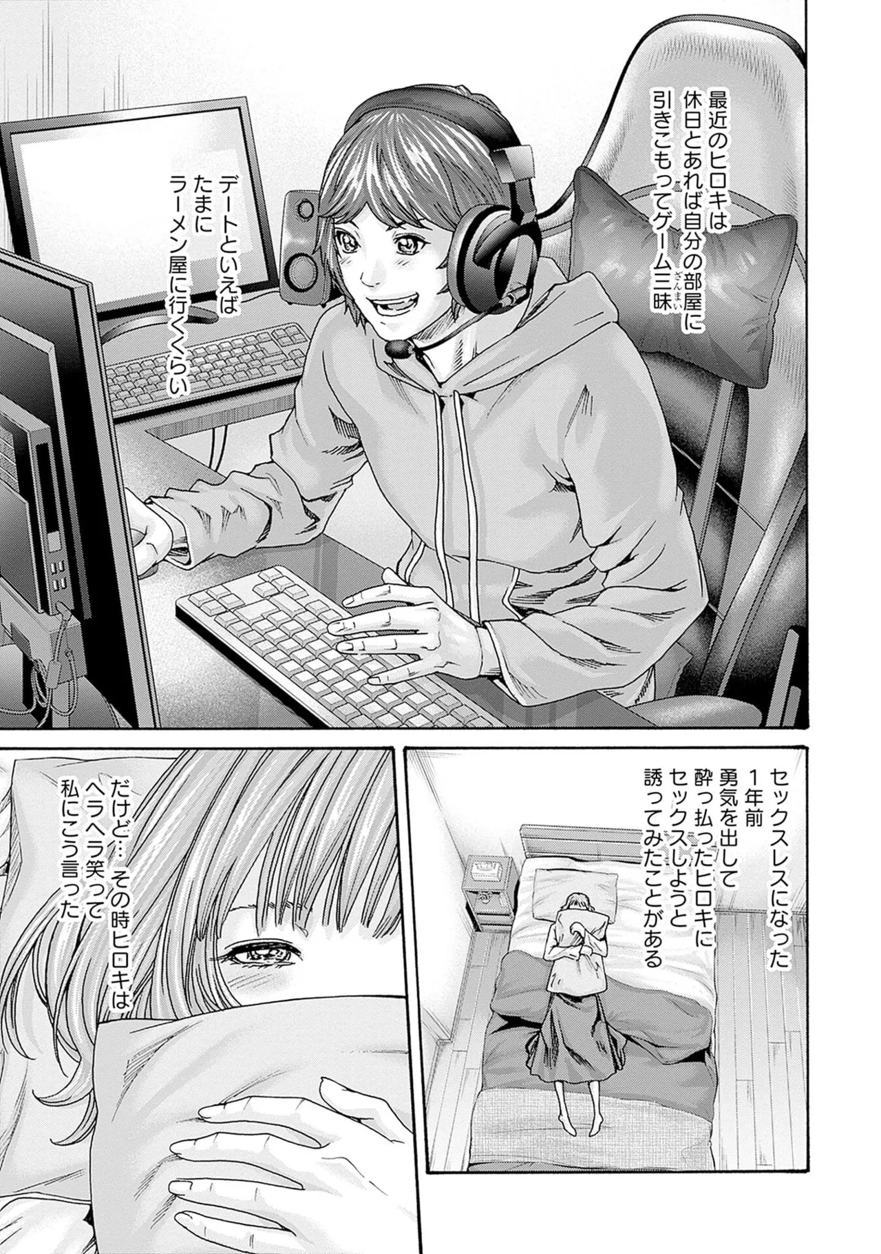 [春輝] 私と相性良い人、いませんか？ 第01巻 Hentai - Raw  13