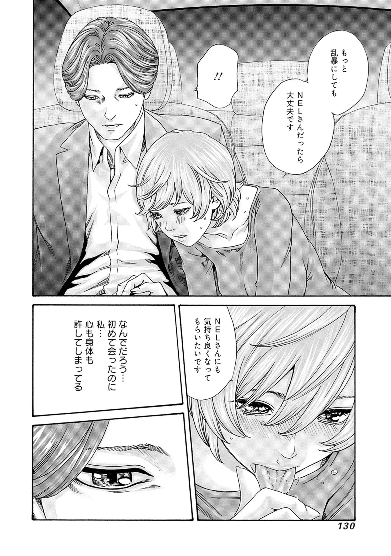 [春輝] 私と相性良い人、いませんか？ 第01巻 Hentai - Raw  132
