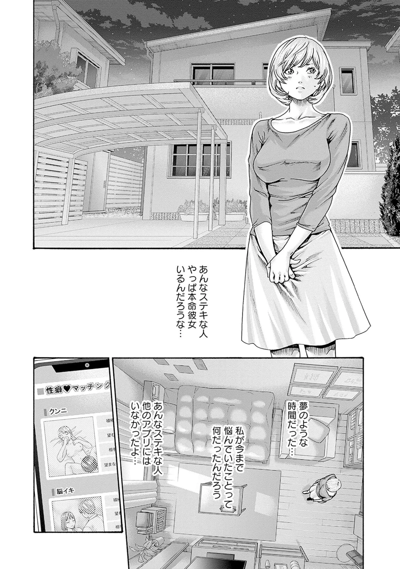 [春輝] 私と相性良い人、いませんか？ 第01巻 Hentai - Raw  136