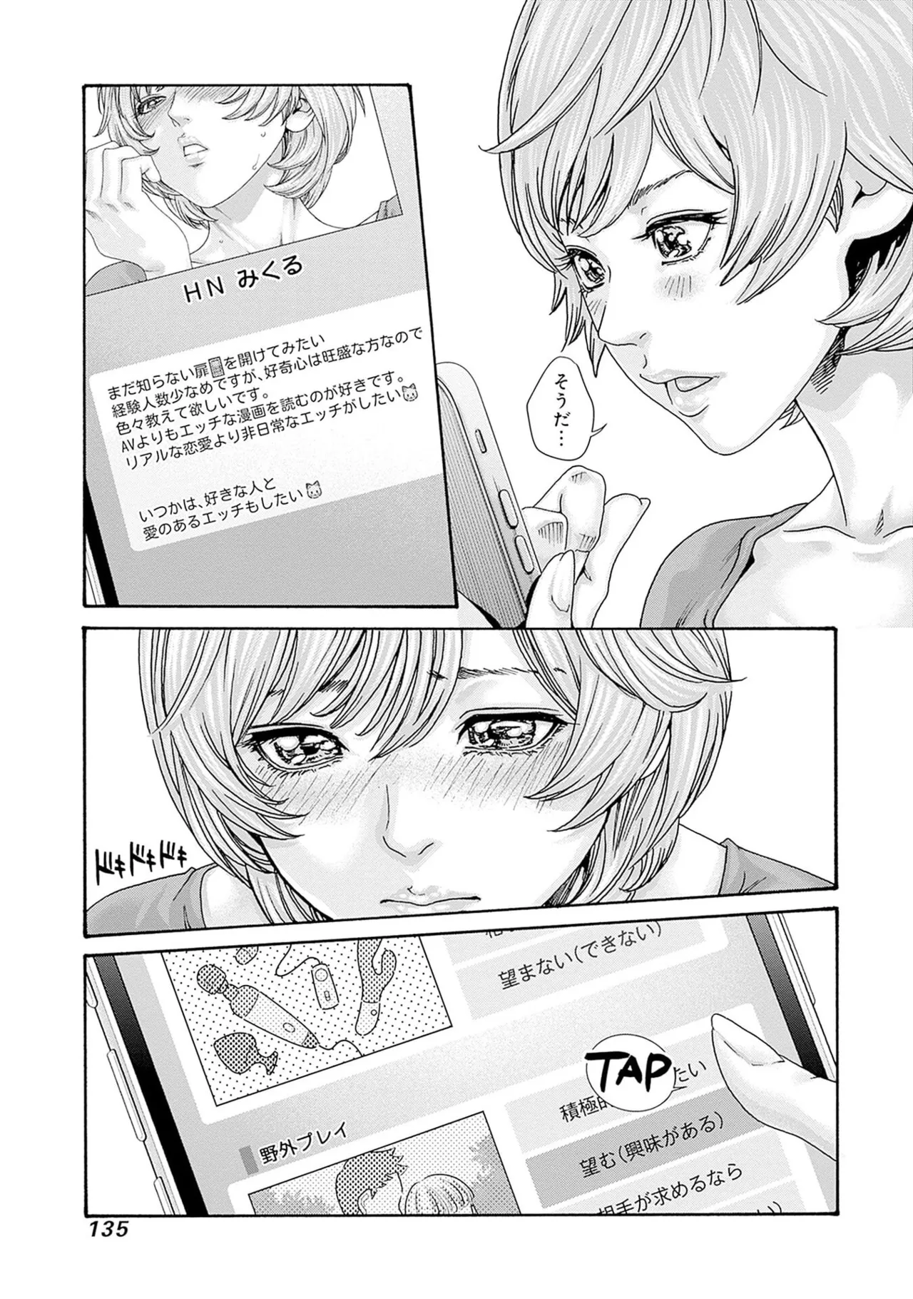 [春輝] 私と相性良い人、いませんか？ 第01巻 Hentai - Raw  137