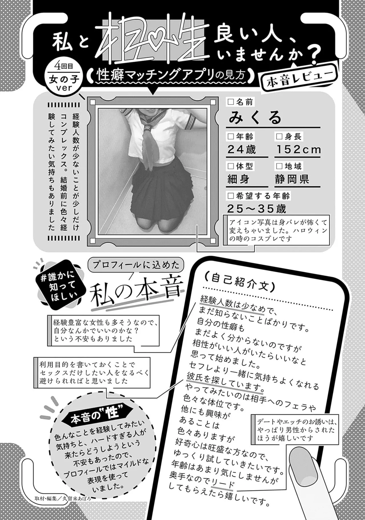 [春輝] 私と相性良い人、いませんか？ 第01巻 Hentai - Raw  138