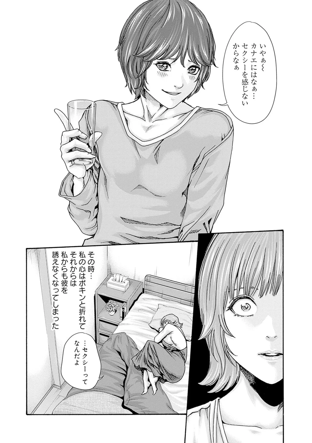 [春輝] 私と相性良い人、いませんか？ 第01巻 Hentai - Raw  14