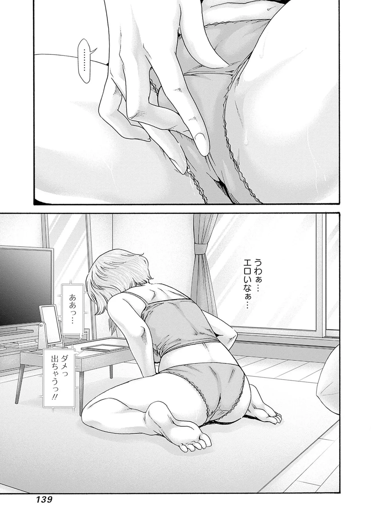 [春輝] 私と相性良い人、いませんか？ 第01巻 Hentai - Raw  141
