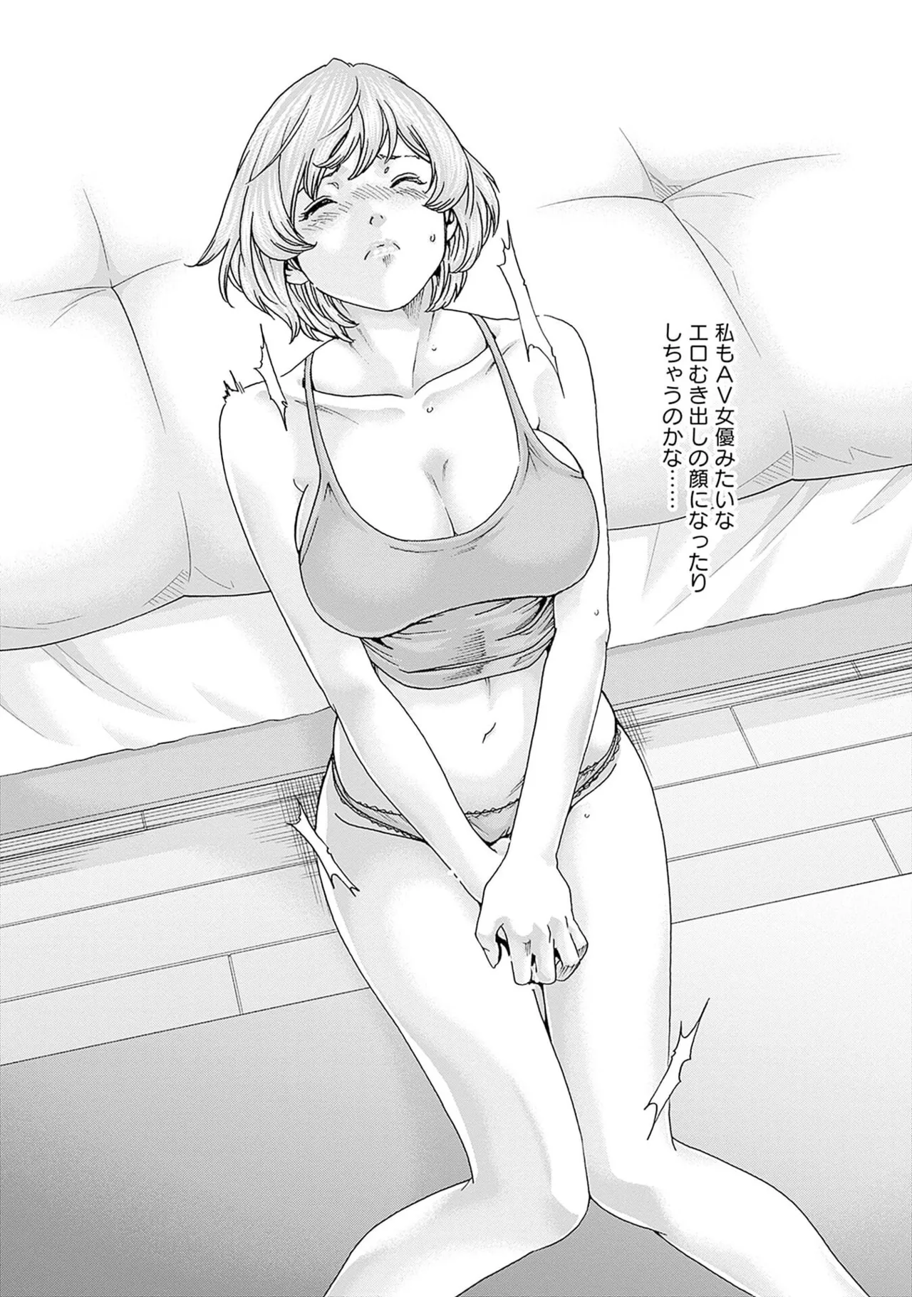 [春輝] 私と相性良い人、いませんか？ 第01巻 Hentai - Raw  142