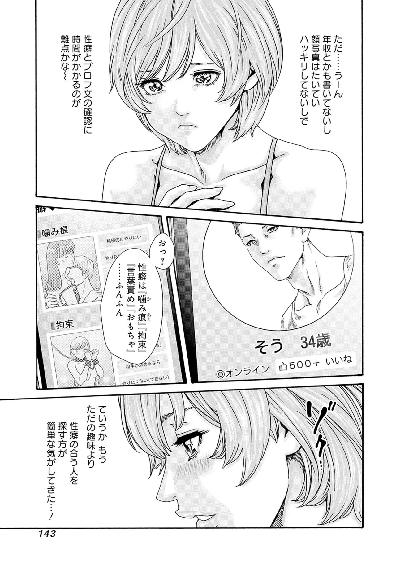 [春輝] 私と相性良い人、いませんか？ 第01巻 Hentai - Raw  145