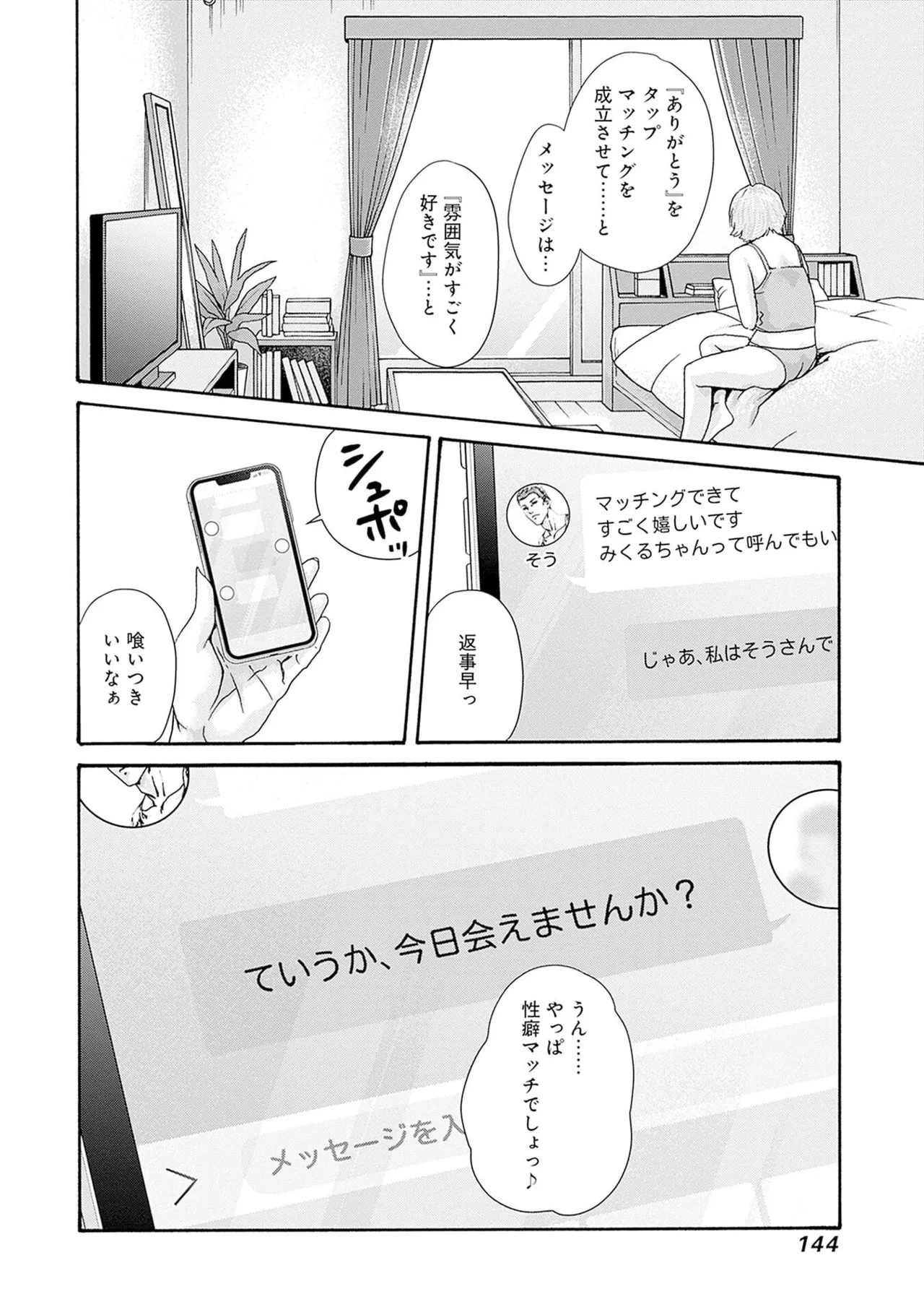 [春輝] 私と相性良い人、いませんか？ 第01巻 Hentai - Raw  146