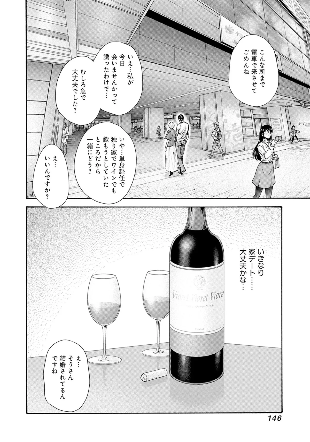 [春輝] 私と相性良い人、いませんか？ 第01巻 Hentai - Raw  148