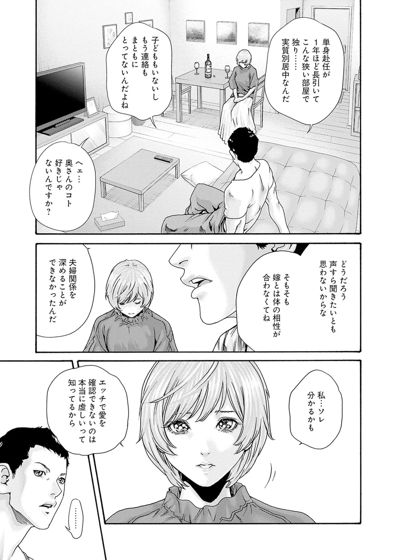 [春輝] 私と相性良い人、いませんか？ 第01巻 Hentai - Raw  149