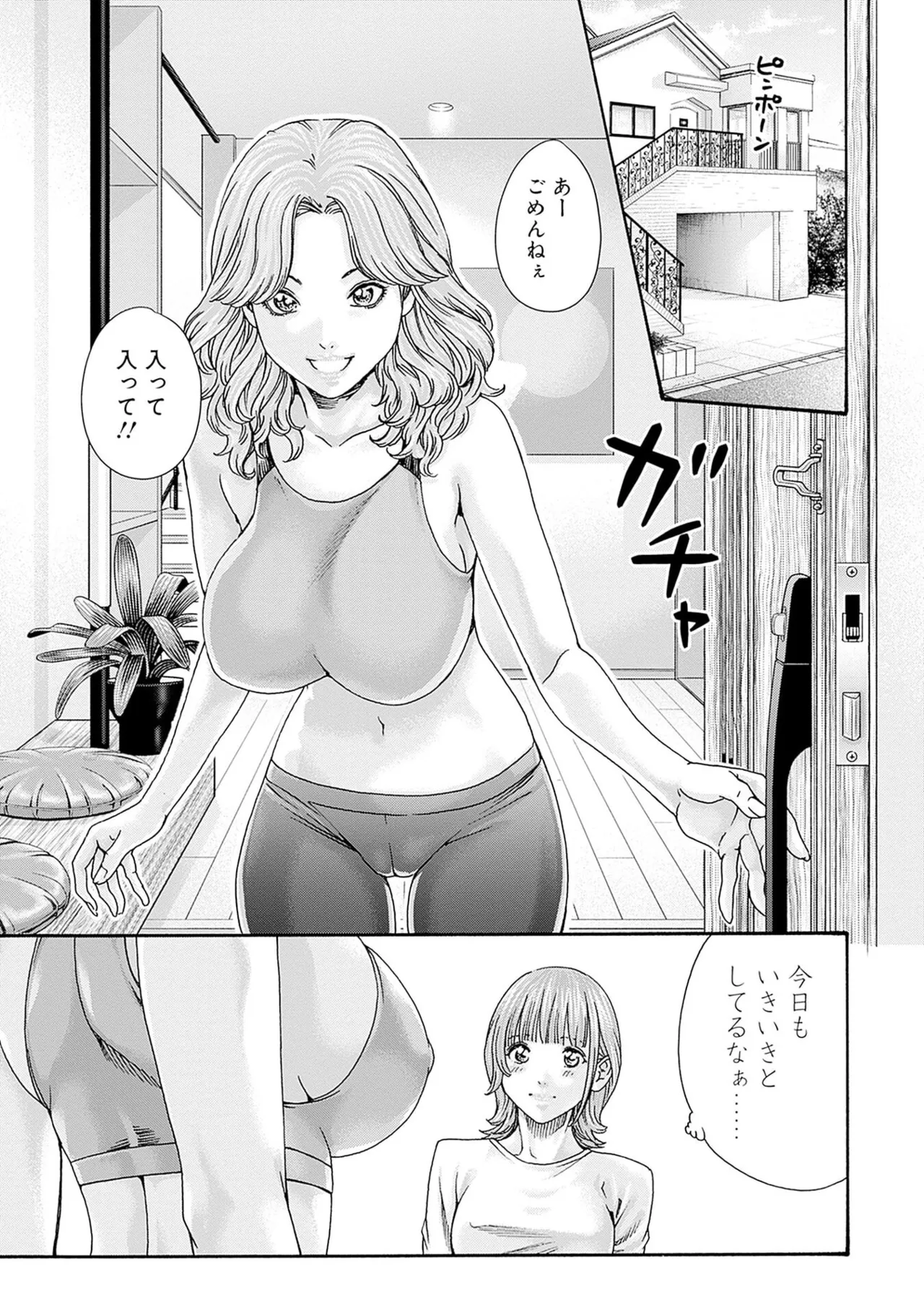 [春輝] 私と相性良い人、いませんか？ 第01巻 Hentai - Raw  15