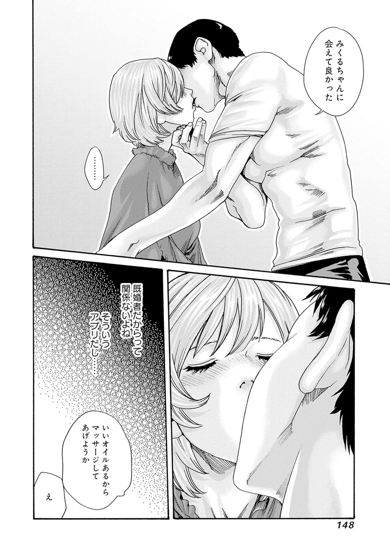 [春輝] 私と相性良い人、いませんか？ 第01巻 Hentai - Raw  150