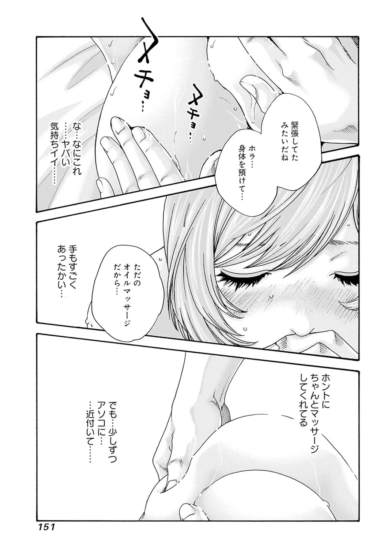[春輝] 私と相性良い人、いませんか？ 第01巻 Hentai - Raw  153