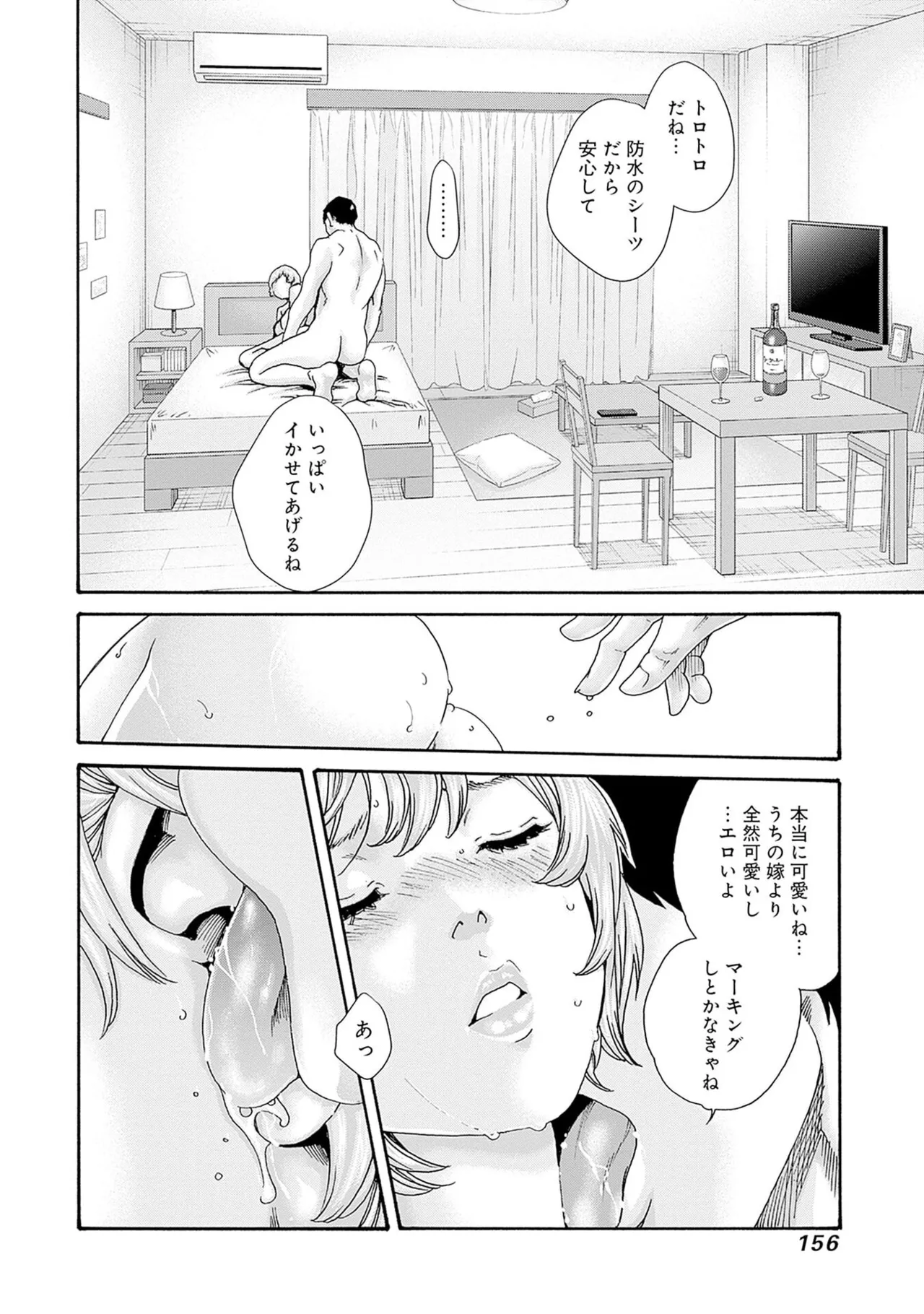 [春輝] 私と相性良い人、いませんか？ 第01巻 Hentai - Raw  158