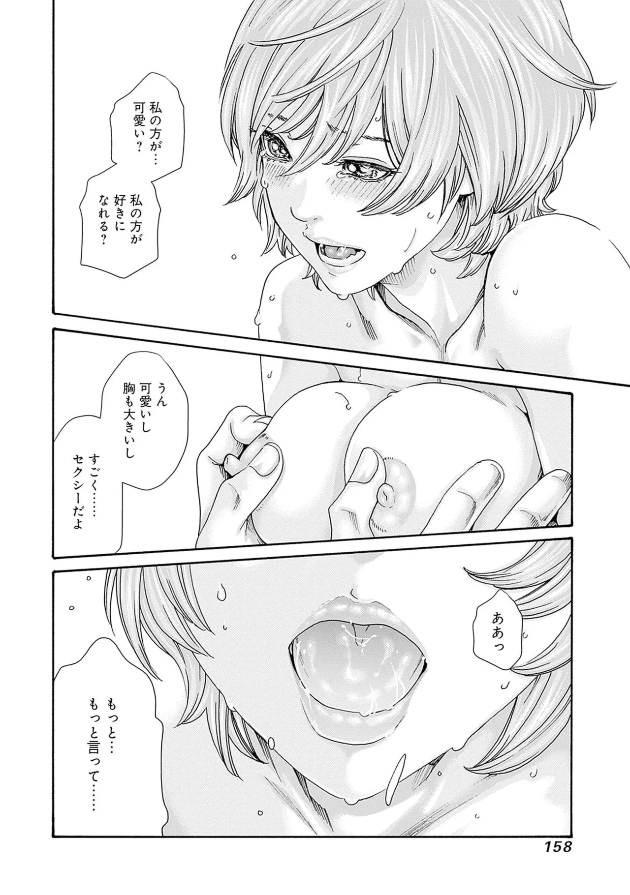 [春輝] 私と相性良い人、いませんか？ 第01巻 Hentai - Raw  160
