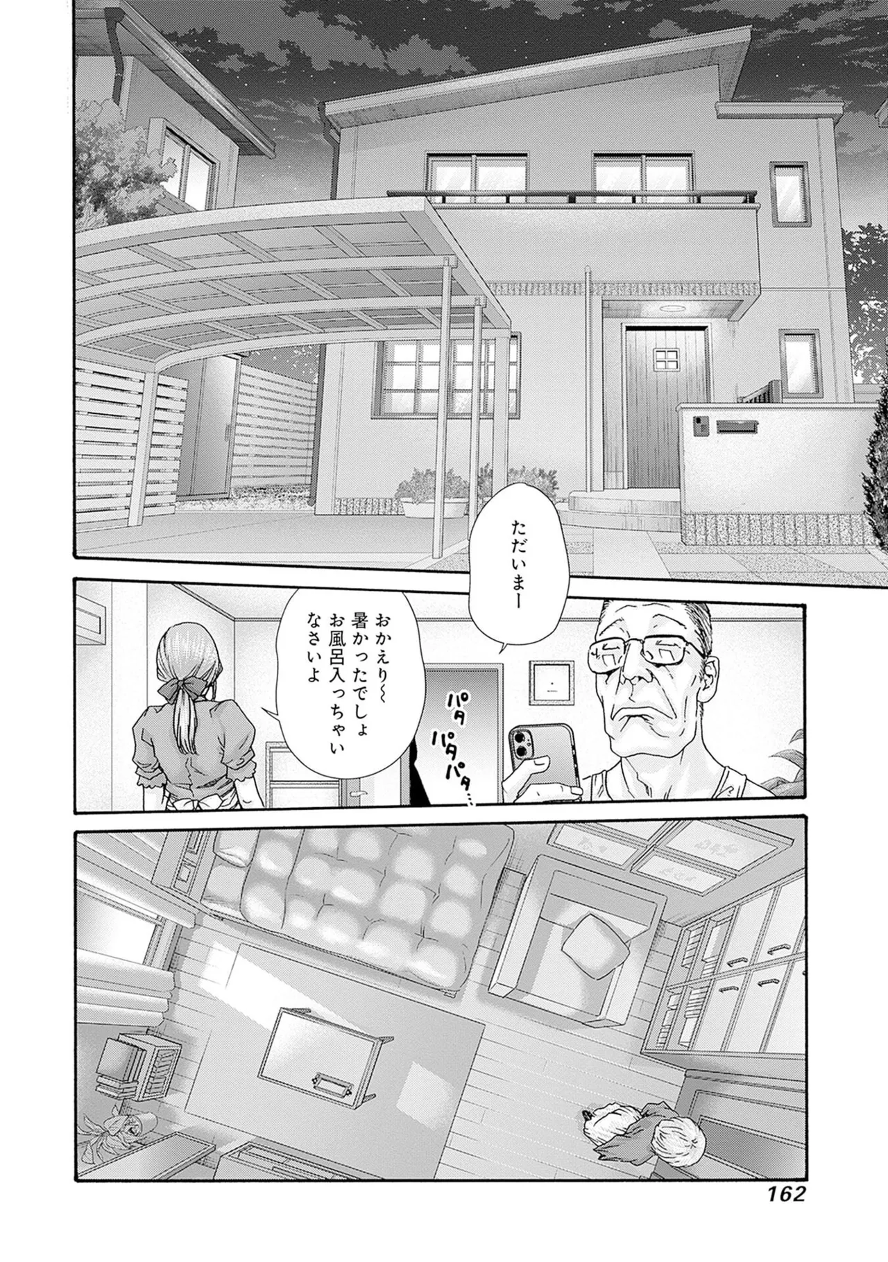 [春輝] 私と相性良い人、いませんか？ 第01巻 Hentai - Raw  164