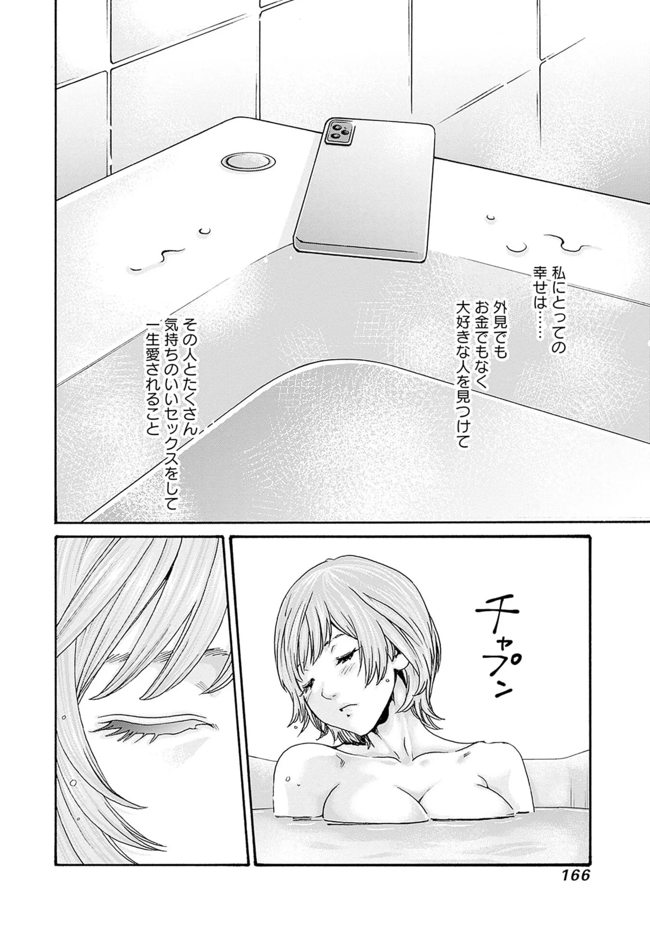 [春輝] 私と相性良い人、いませんか？ 第01巻 Hentai - Raw  168