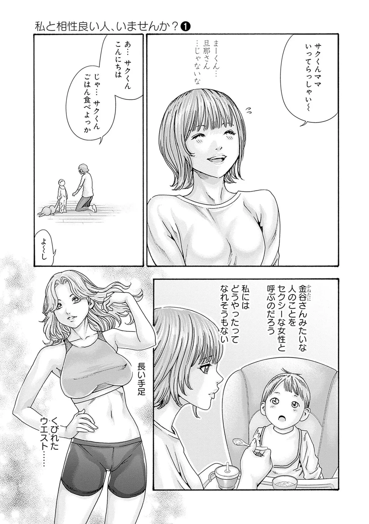 [春輝] 私と相性良い人、いませんか？ 第01巻 Hentai - Raw  17